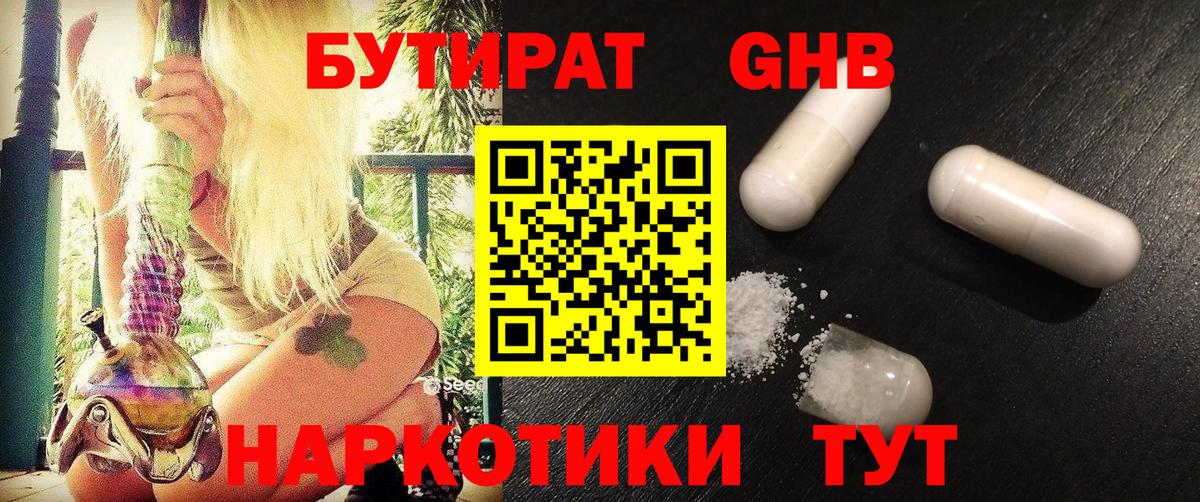 Бутират Butirat Елец