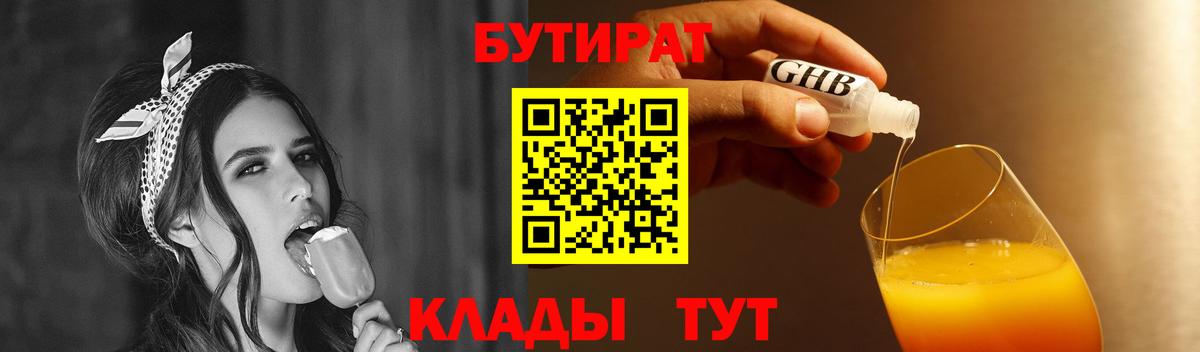 Бутират  Вход с VPN  Елец  БУТИРАТ вода 