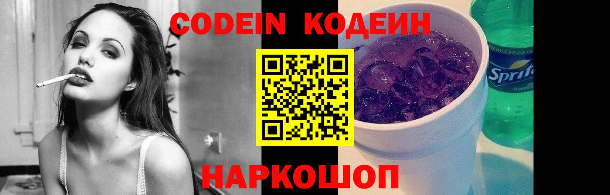 Codein напиток Lean (лин)  Кодеин напиток Lean (лин)  Вход с VPN  Елец 