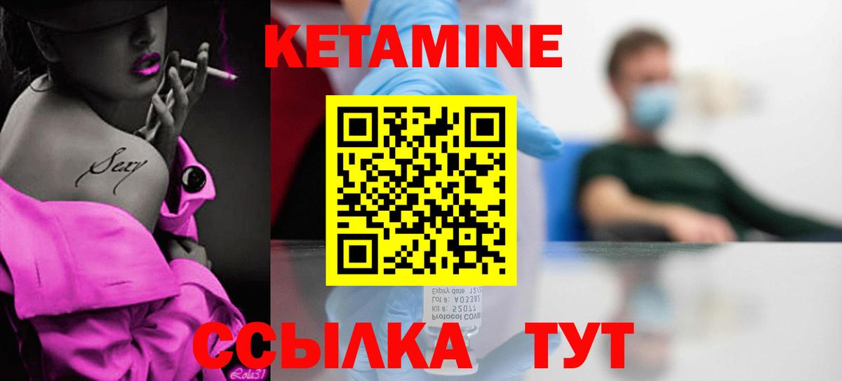 Елец  КЕТАМИН VHQ  Вход с VPN 