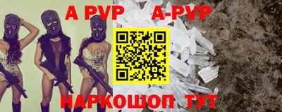 альфа пвп VHQ Краснодар
