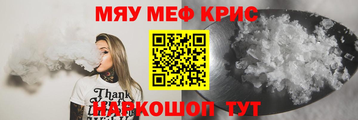 Елец  МЕФ  МЕФ  МЯУ-МЯУ кристаллы  МЯУ-МЯУ мука  Вход с VPN 