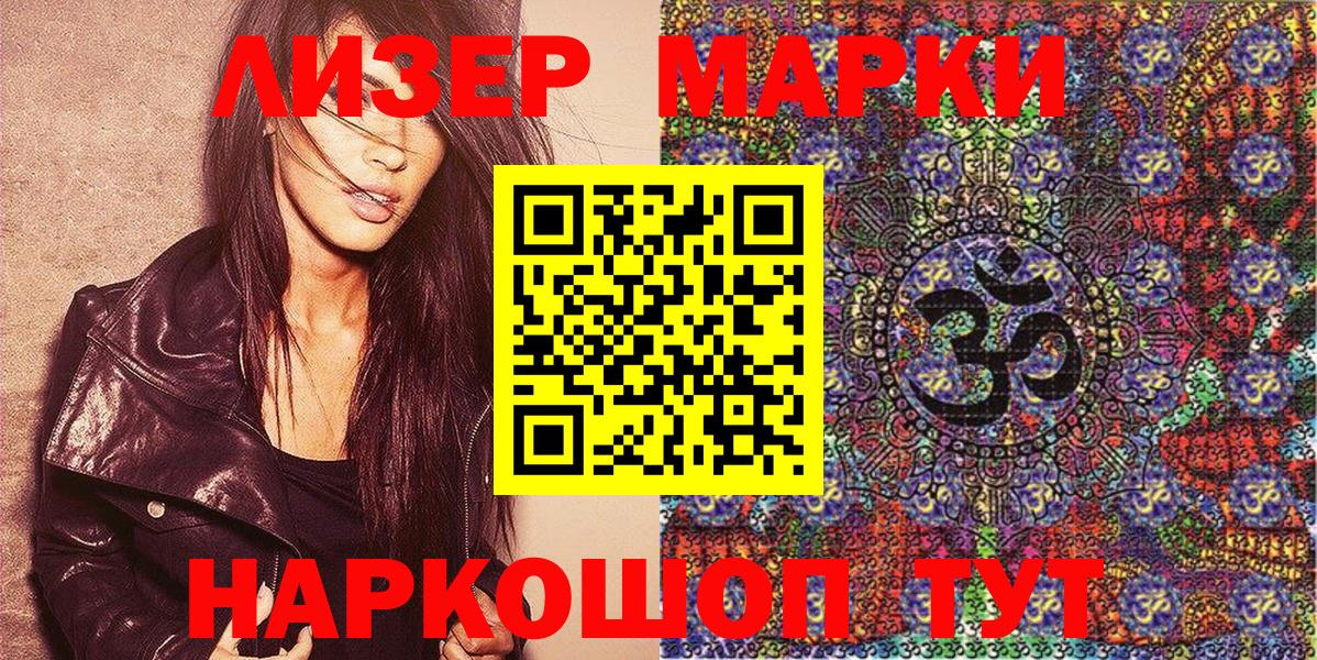 Марки 25I-NBOMe 1500мкг Елец